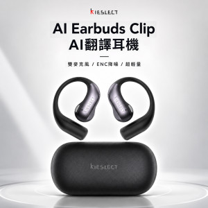 【 Kieslect 】 Clip AI 商用翻譯耳機 