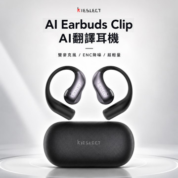 【 Kieslect 】 Clip AI 商用翻譯耳機 