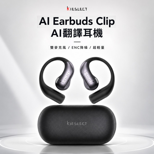 【 Kieslect 】 Clip AI 商用翻譯耳機 