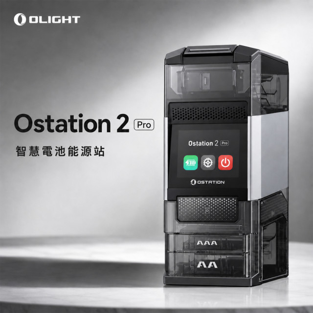 【 Olight｜ Ostation 2 智慧電池能源站 】一站式充電/檢測/管理，滿電續命壞電隔離