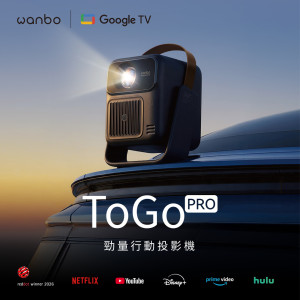  萬播Wanbo TOGO PRO 勁量行動投影機｜99Wh大電量｜500大流明｜360度雲台設計