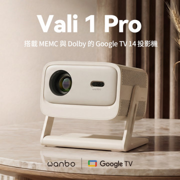 【完售】【預購開放送原廠收納包】Wanbo 萬播 VALI 1 PRO 雲台投影機｜900流明｜2+32G｜Google TV 14｜HDMI 2.1