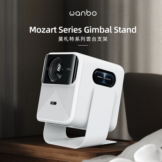 Wanbo 萬播 Mozart 1 PRO 專用雲台架-白色專用