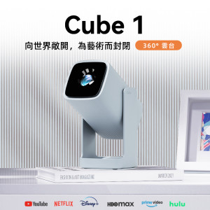 【 Wanbo】萬播 Cube 1 360˚ 雲台投影機｜安卓TV NETFLIX Disney+｜天空藍
