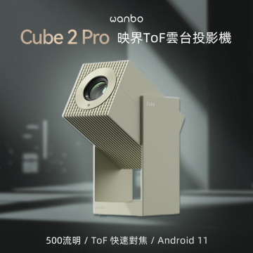 (買就送收納包)萬播 Cube 2 Pro 映界ToF雲台投影機-薄荷綠