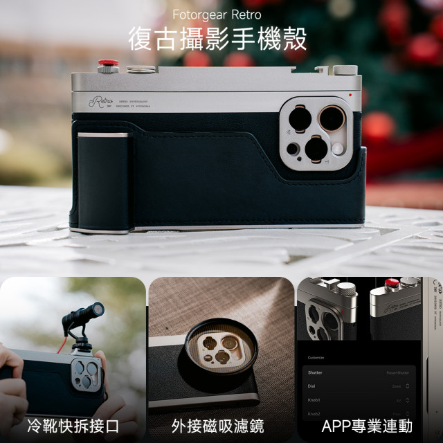 【 Fotorgear｜Retro 復古攝影手機殼 】機械式手動對焦快門