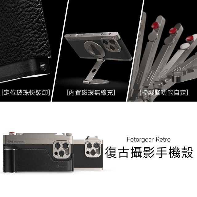 【 Fotorgear｜Retro 復古攝影手機殼 】機械式手動對焦快門