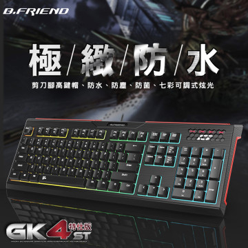 B.Friend GK4st 高剪刀腳背光遊戲有線鍵盤(IP65 防水鍵盤)