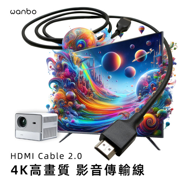 Wanbo 萬播 4K 高畫質 HDMI 2.0 影音傳輸線 (線長1.5米) 