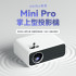 萬播Wanbo 智慧投影機 MINI PRO