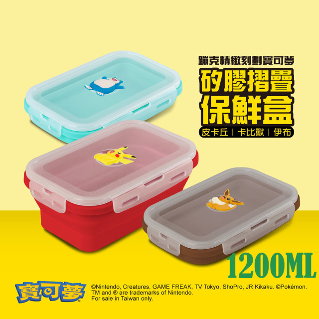 BONE 蹦克 寶可夢系列 矽膠保鮮盒(1200ml)-皮卡丘