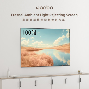 Wanbo 萬播菲涅爾抗光幕(Fresnel)-100吋